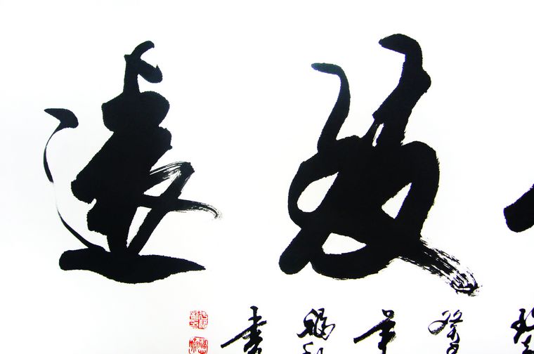 客厅书法字画,四尺书法作品宁静致远 - 第一字